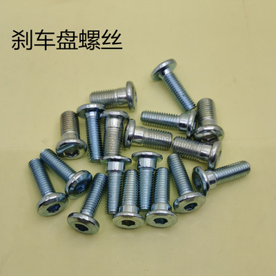 摩托车电动车碟刹盘螺丝