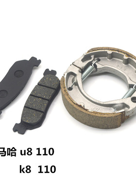 适用雅马哈JYM110-B弯梁摩托车U8刹车皮JS110-5 K8碟刹皮刹车片