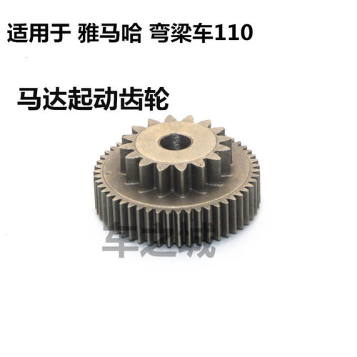 适用原装雅马哈110马达齿轮E8福发过桥齿F8双层齿 C8禧发双联齿轮