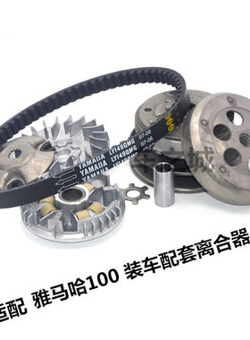 福喜适配原装凌鹰鬼火离合器总成