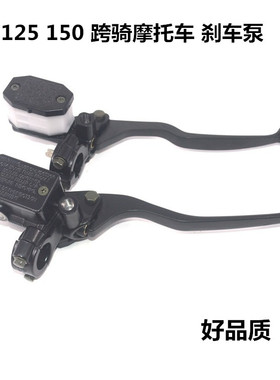 摩托车刹车泵125/150男装跨骑街车GS/GN适用飞肯宗申碟刹上泵总成