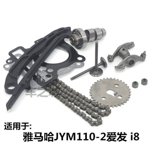 适用雅马哈弯梁摩托车配件JYM110 2爱发i8时规链正时齿轮气门凸轮