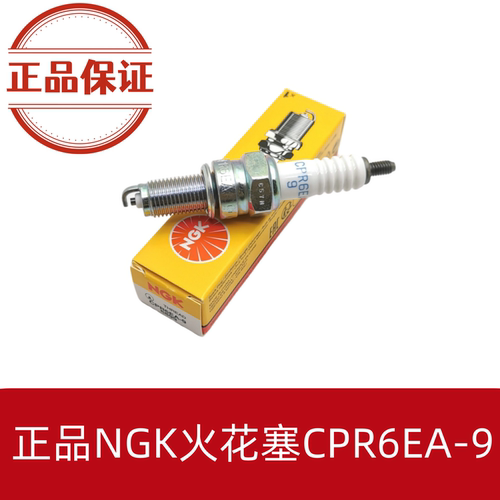 豪爵125摩托车火花塞原装NGK