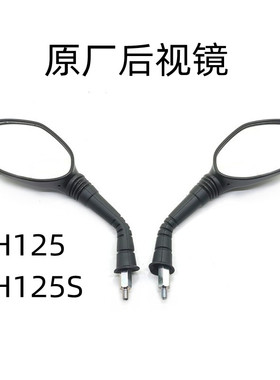 适用豪爵VH125后视镜HJ125T-20-20A-20C摩托车VH125S反光镜 原装