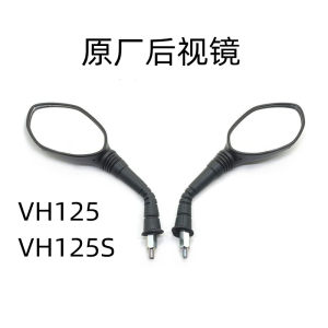 豪爵后视镜摩托车VH125反光镜
