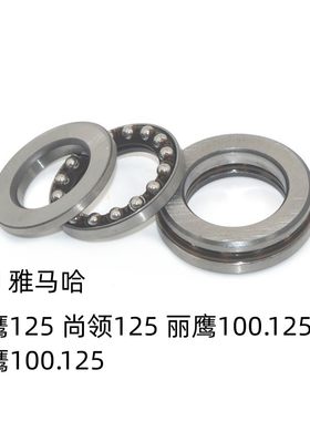 方向轴承压力轴承雅马哈迅鹰丽鹰