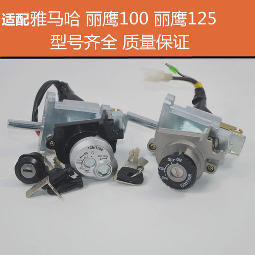 雅马哈丽鹰电门锁套锁