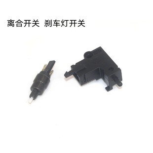 300摩托车刹车灯开关离合器感应 250 适用黄龙离合开关BJ BN600