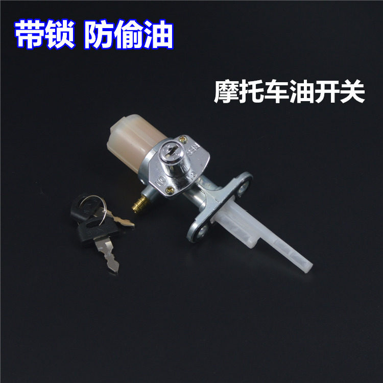 适用150跨骑摩托车铃木GS太子GN125改装带锁防盗防偷油箱开关油制