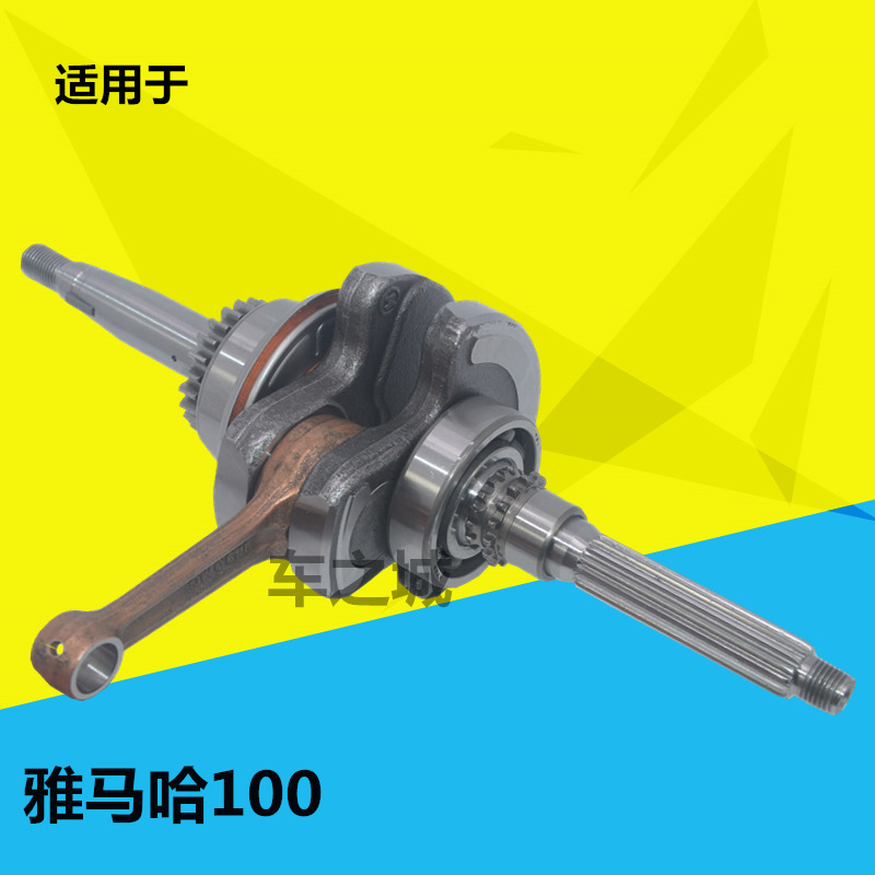 适用雅马哈踏板车凌鹰ZY100福喜巧格鬼火丽鹰发动机曲轴连杆总成