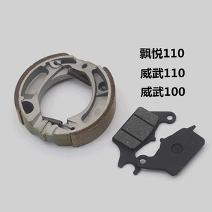 适用新本弯梁摩托车威武SDH110-16-19-21-22飘悦威武刹车皮碟刹片