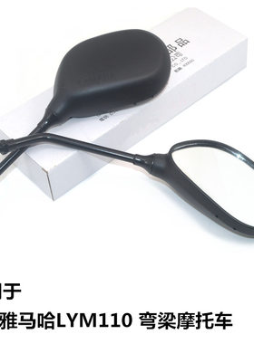 适用雅马哈摩托车配件后视镜