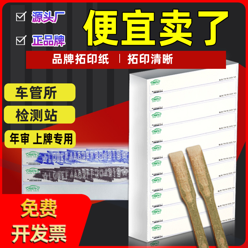 拓印纸车管所专用发动机订制