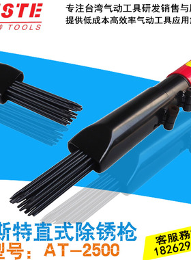 台湾贝斯特 BESTE 刮刀 除锈器 AT-2500 气铲风动除锈锤 气动工具