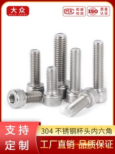 304不锈钢圆柱头内六角螺丝杯头螺栓螺钉加长M2M3M4M5M6M8M10M12