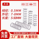 弹簧钢压缩弹簧0.5线径外径7 50弹簧定制大小回位弹簧 8长度5
