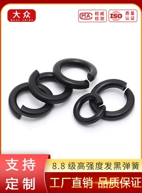 8.8级高强度弹垫黑色弹簧垫圈M3M4M5M6M8M10M12M14M16M18M20—M30