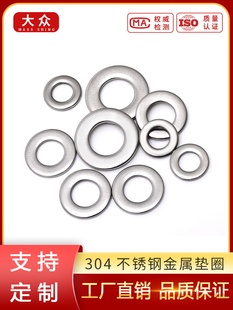 GB97 304不锈钢平垫圈不锈钢平垫片介子金属垫圈M3M4M5M6M8M10M12