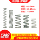 79定制 25长度7 强力弹簧钢不锈钢减震压簧线径0.5 2外径3.6