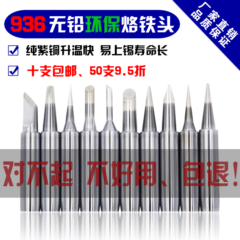 936烙铁头 烙铁咀焊咀刀头尖头马蹄形型烙铁头936焊台/938电焊头