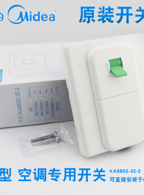 美的空调开关通用原装86型2P柜机3匹正泰空开32A40A桂林机床电器