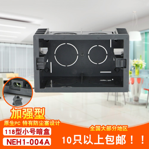 正泰暗盒 底盒 NEH1-004A 118型小号二位暗盒 高强度底盒 接线盒 - 封面