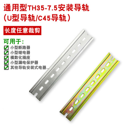 DZ47空气开关漏电保护器C45 3.5CM通用安装 空开导轨条铁铁片35mm