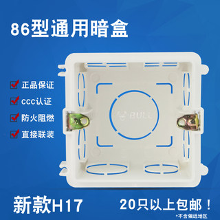 公牛86型开关插座暗装底盒通用墙壁接线下线盒暗盒预埋暗线盒H17