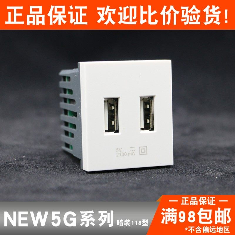 正泰开关插座 暗装118型NEW5G USB模块功能键 5V 2100mA 双口