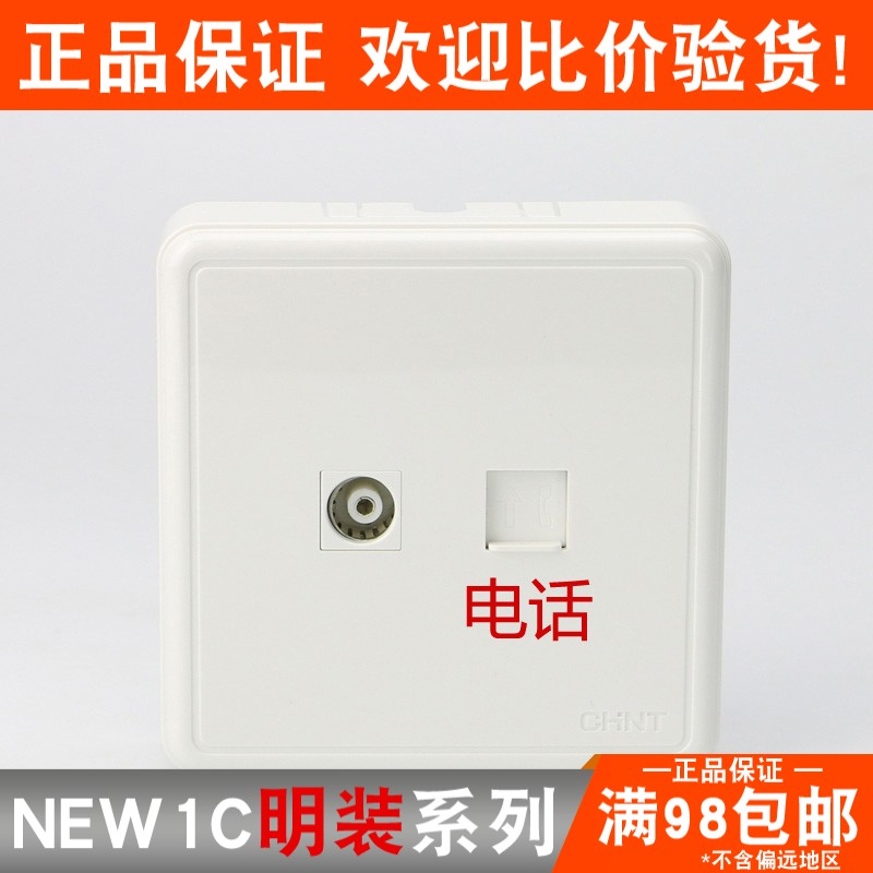 Õý̩ǽ±Ú¿ª¹Ø NEW1C Ã÷×°¿ª¹Ø²å×ù µçÊӵ绰²å×ùÃæ°å ÕýÌ©µç¹¤