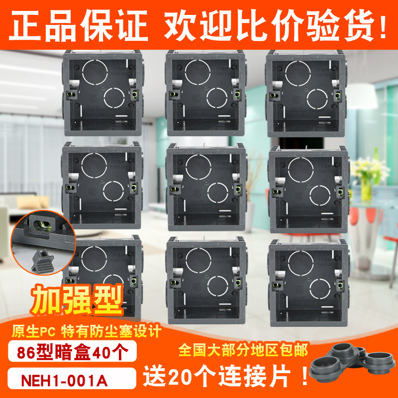 正泰开关插座暗盒40个86型通用布线接线盒暗装底盒高强度001A套装