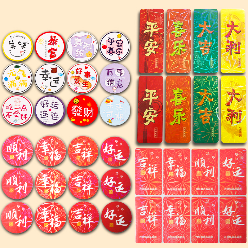 节日吉祥祝福语烫金一次性标签