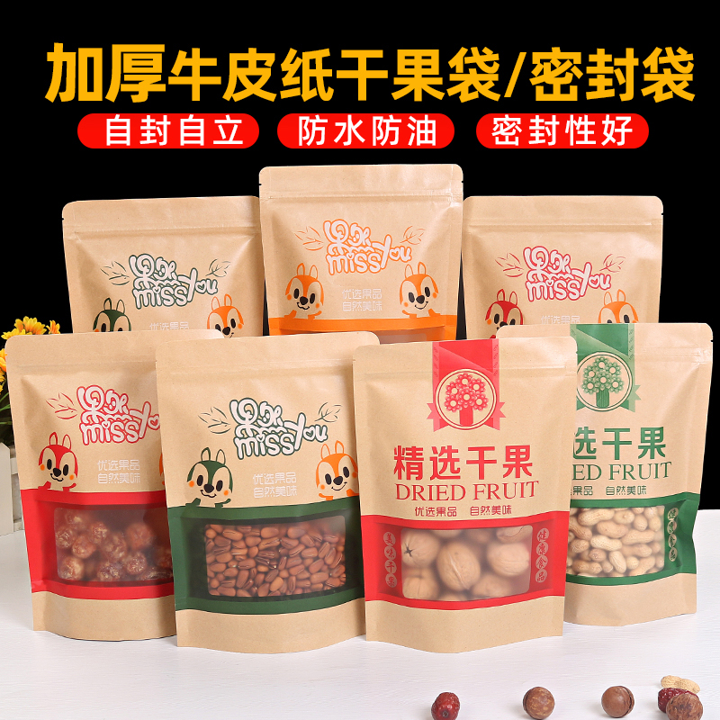 牛皮纸自封袋精选干果包装袋瓜子炒货封口密封袋半透明加厚食品袋