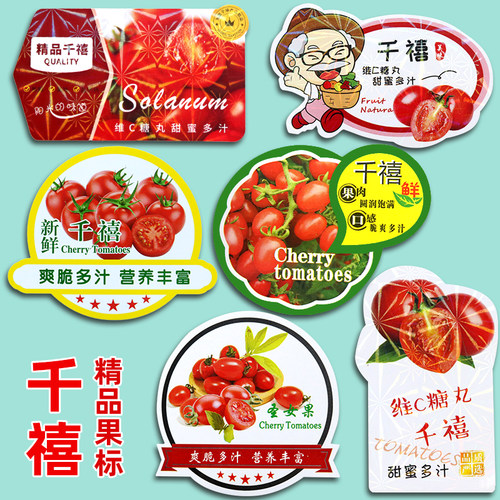 不干胶贴纸一次性水果标签