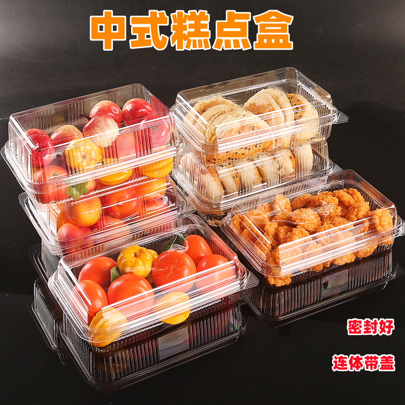 中式糕点盒连体带盖水果打包盒烘焙一次性透明塑料商用食品盒