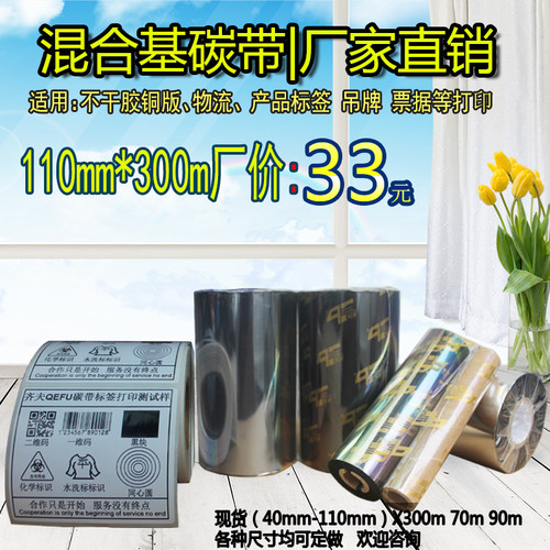 齐夫QEFU碳带价好好质量好