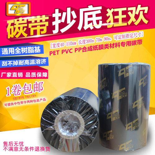 树脂碳带碳带QeFu/齐夫便宜