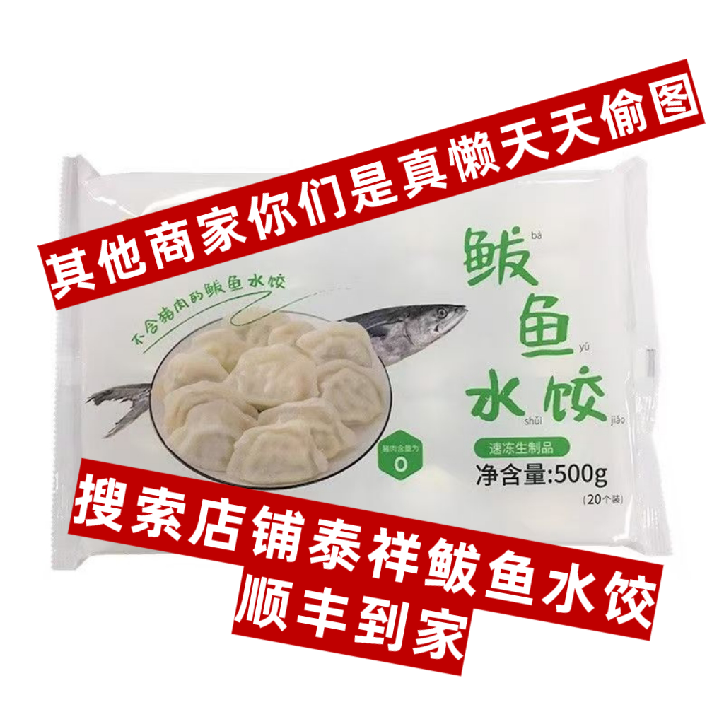 泰祥鲅鱼水饺不含猪肉正宗胶东特色省级非遗山东大馅速冻海鲜饺子