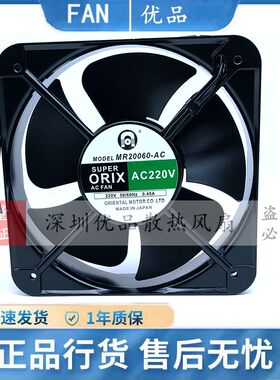 全新东方ORIX MR20060-AC 220V 0.45A 20CM 20060大功率散热风扇