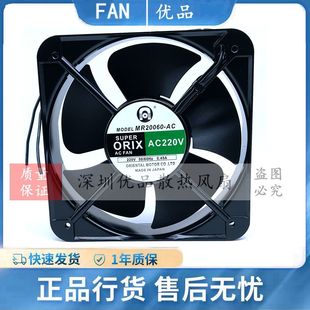 MR20060 20CM 0.45A 20060大功率散热风扇 220V 全新东方ORIX