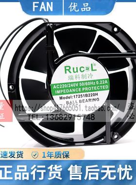 瑞科制冷 RG1751B220H 220V 0.22A 17CM 17251 铝框半圆 散热风扇