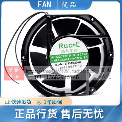 瑞科17251铝框半圆散热风扇