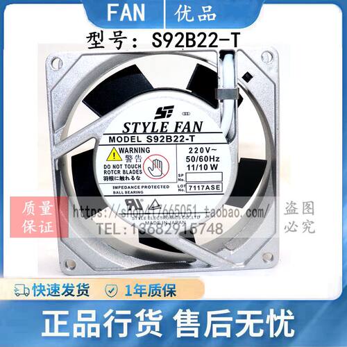 STYLEFAN铝框交流轴流风扇