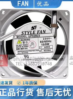 正品现货日本精工STYLE FAN UP92B23 9CM 230V10/9W 铝框散热风扇