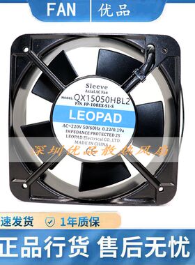 全新正品LEOPAD风机QX15050HSL/HBL2 220V散热风扇17251