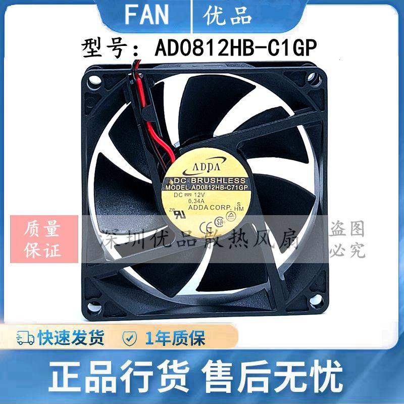 台湾ADDA 8厘米8CM机箱滚珠风扇 8020 12V 0.34A AD0812HB-C71GP