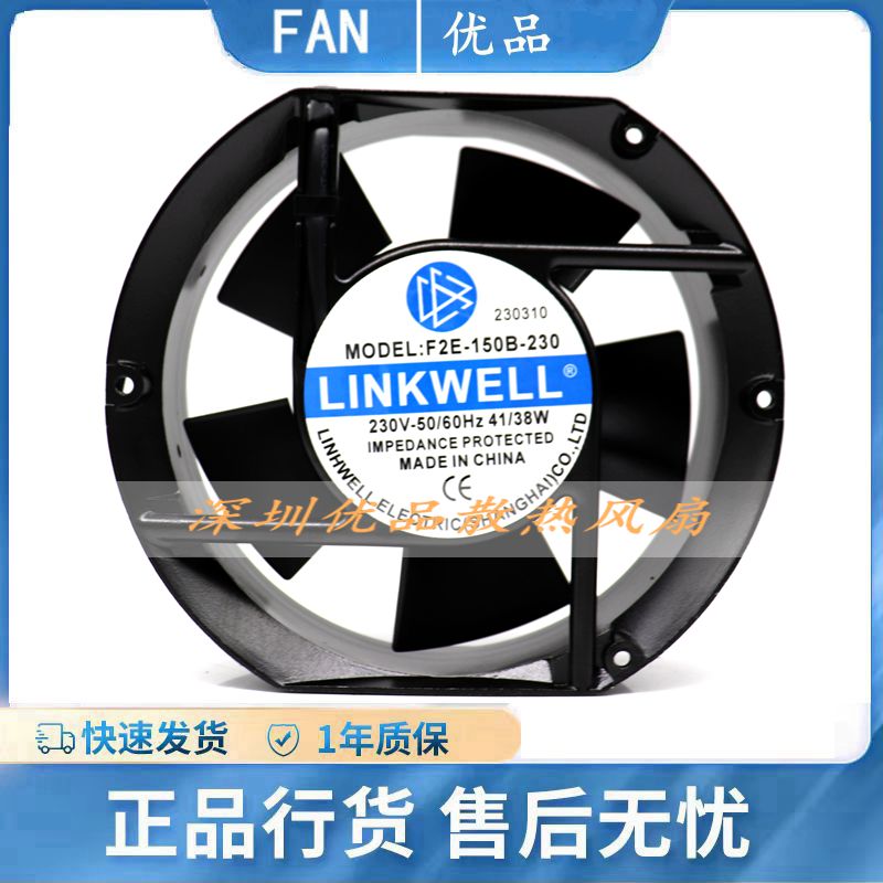 LINKWELL全新原装机箱轴流散热
