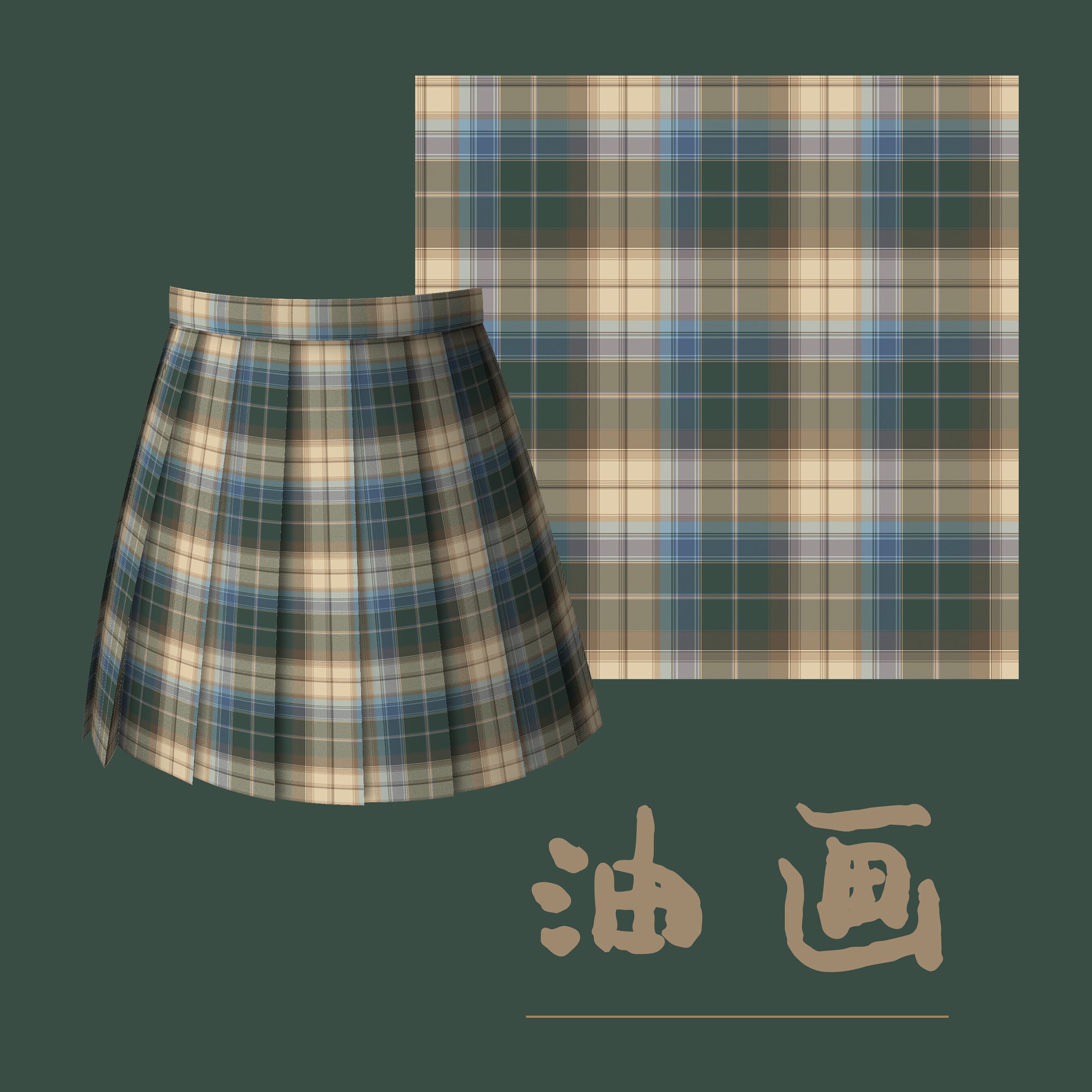 星辰研究所原创 油画 黄绿蓝JK格子制服裙少女日系学院半身百褶裙