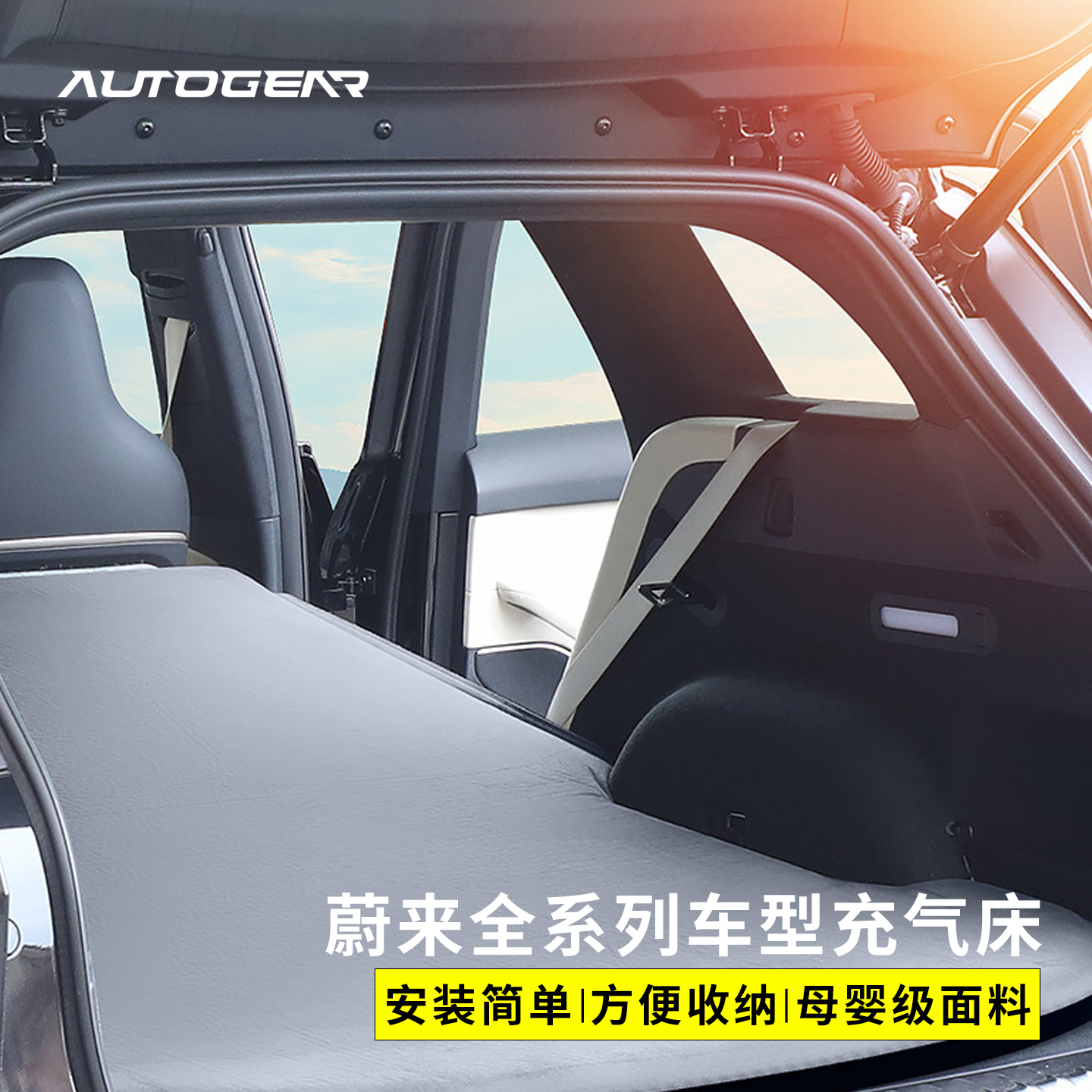 蔚来ET5TES678EC67车载旅行床