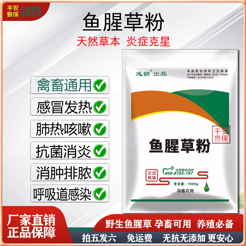 正品兽用鱼腥草2斤装清热解毒消炎抗病毒猪牛羊鸡鸭鹅呼吸道肺热